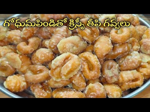 Sweet Gavvalu | gavvalu recipe in telugu | sweet gavvalu in telugu | Pindi Vantalu|Ruchula Harivillu