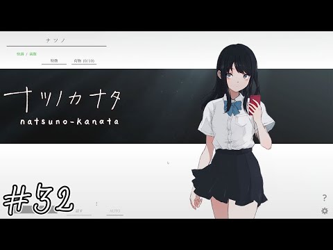 【ナツノカナタ】何もない、どこか#32【実況】