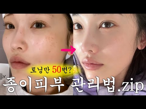 토닝만 50번+α⚡️종이만큼 얇아진 피부 관리방법★(홈케어 이거면 끝입니다.)