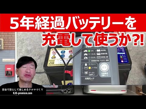 【パルス充電器で充電するだけではバッテリー性能は100%に復元しない】5年経過バッテリーを充電して電圧、CCAを測定してみた