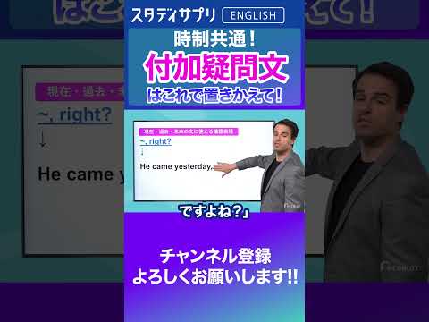 付加疑問文を置きかえる便利な表現！ #Shorts #英語 #英会話 #english #切り抜き