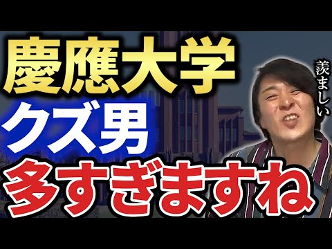 【キーエンス】慶応義塾の男はクソです。【EvisJap】