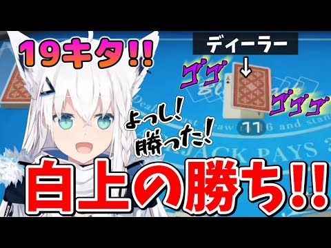 勝ちを確信してしまった白上フブキ【ホロライブ・切り抜き】