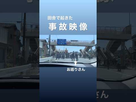 田舎で起きた衝撃映像。 #shorts