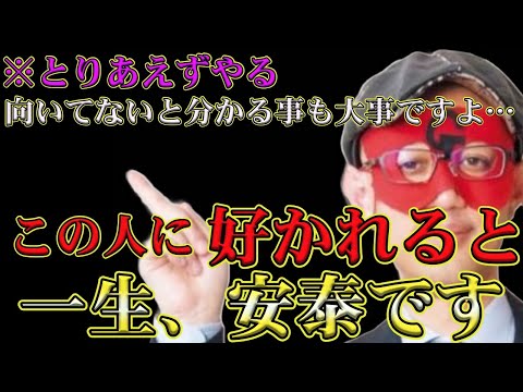 【ゲッターズ飯田2024】【五星三心占い】※やることが大事！そして向いてないと分かることで次に進めます。まずは行動です！この人に好かれておけば一生安泰です！