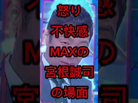 斉藤知事当選に不快感MAXのミヤネ屋宮根誠司がヤバい #百条委員会 #兵庫県 #兵庫県知事 #立花孝志 #政治