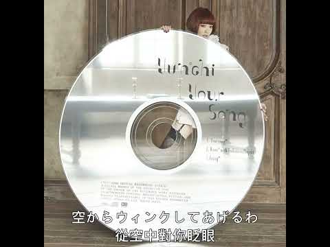 Yun*chi『Fuzzy*』中日歌詞