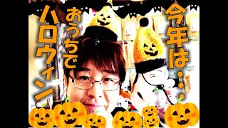 お茶屋さんにハロウィンを盛り上げるお茶とお菓子はあるのか！？