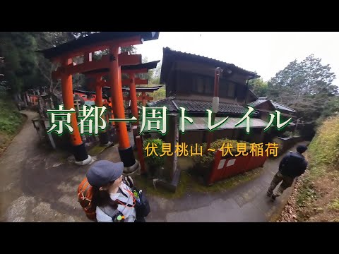 2023年12月大晦日　京都一周トレイル　伏見桃山～伏見稲荷を歩きました。2023年最終日に３万歩越え！歩いた後のビール＆焼鳥が最高でした。