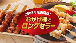 CO炭火やきとりもも串商品紹介動画