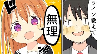 【漫画】好きな人に聞いてしまいがちなこと【マンガ動画】