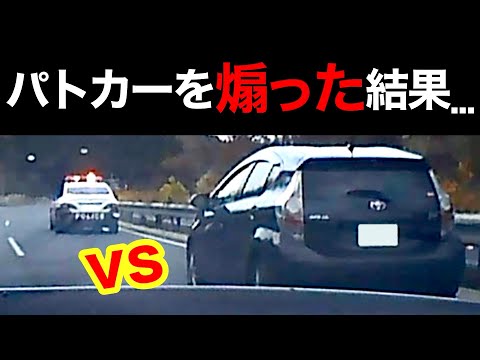 【衝撃の結末⁉️】パトカーを煽ったアクアが...‼️　[車間距離 とれ]　岡山県警 煽り運転 DQN スカッと 220系