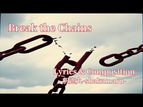 songwriting /  Vol.89 / Break the Chains -Rock-