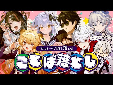 【#のりプロボドゲ部】おバカ信号機 vs おりこう信号機 with かなえ先生🚥【犬山たまき/ﾚｸﾞﾙｼｭ･ﾗｲｵﾝﾊｰﾄ/冥海らぶか/梟雄しろや/字ぴろぱる/海月とうみ】