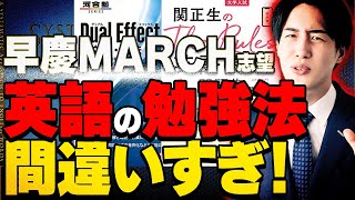 【4選】9割の早慶MARCH志望がやってる“落ちる受験生“の勉強法