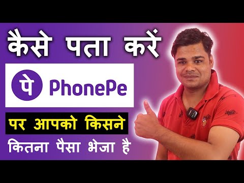 Kaise pata karen phonepe par apko kisne kitna paisa bheja || How To Know Transaction Phonepe