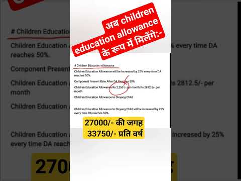 children education allowance for children of central govt employees