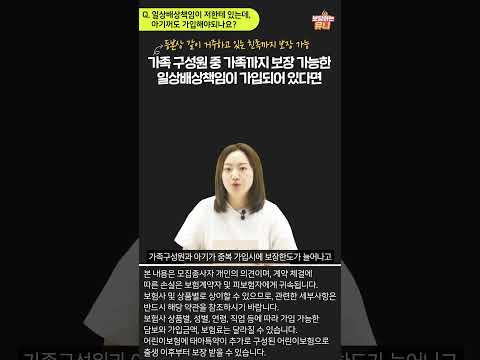 일상배상책임이 있는데 태아보험에도 가입해야하나요? | 태아보험 가입 질문 베스트 6 #태아보험가입요령