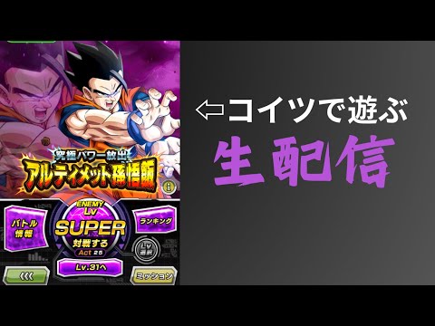 【ドッカンバトル】極限登るよ