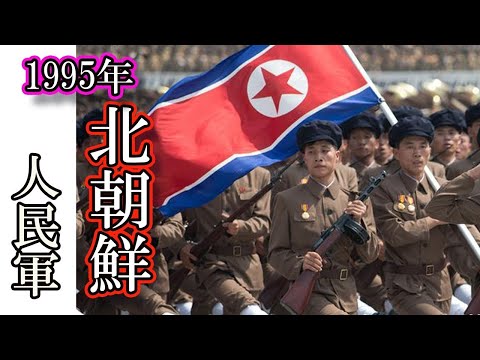 【衝撃映像】北朝鮮人民軍　”カメラが捉えた決定的瞬間”