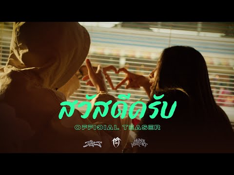 1ST x The BESTS x BlackHeart - สวัสดีครับ (Official Teaser)