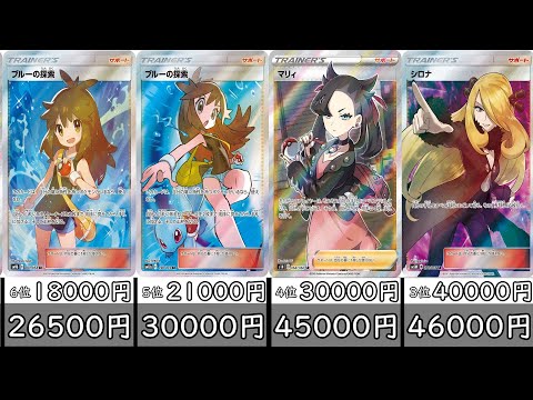 【ポケカ】急に女性SR暴騰しすぎｗｗｗｗポケカ高騰カードまとめランキング！