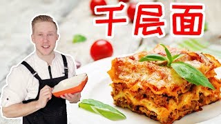 [ENG中文 SUB] Traditional Italian LASAGNE! SIMPLY AT HOME!