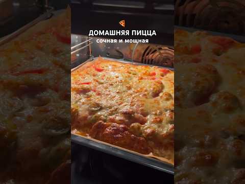 Рецепт пиццы 🍕 в комментариях #пицца #рецептпиццы #домашняяпицца #рецепты #вкусныйрецепт