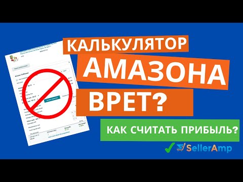 Как правильно рассчитать доход на Амазоне Германии? Самый удобный калькулятор SellerAmp