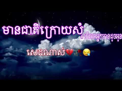 មានជាតិក្រោយសូមកើតជាអ្នកមានដូចអូន 💔😓