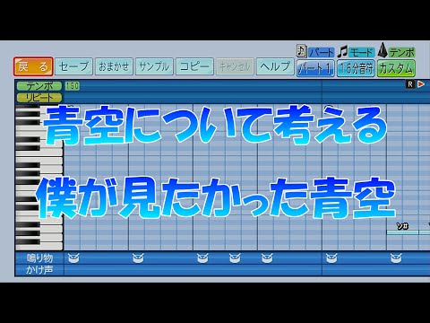 【パワプロ2024】応援歌「青空について考える」僕が見たかった青空