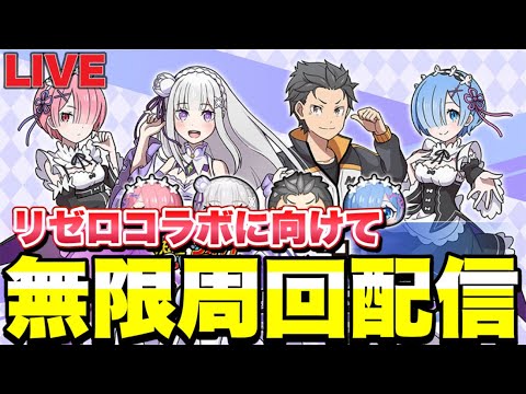 リゼロコラボに向けてYポイントを貯めまくる！【ぷにぷにLIVE】