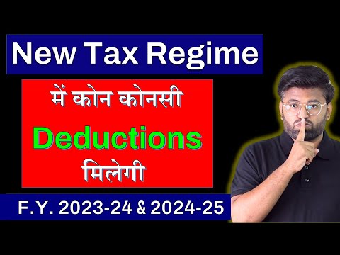 Deductions in New Tax Regime AY 24-25 | New tax regime 2024 | New tax regime vs Old tax regime 2024