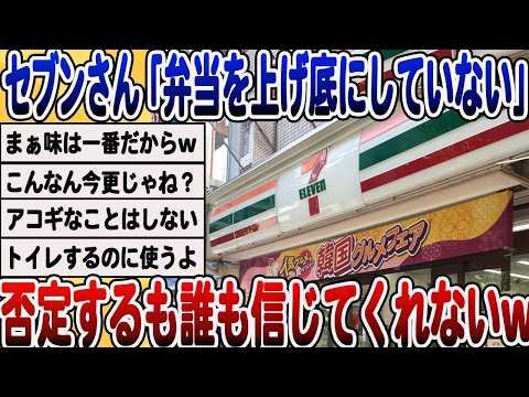 [2ch面白いスレ] [悲報]セブンさんの上げ底弁当、他社コンビニと比較されてしまうwwwww