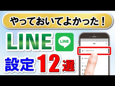 トーク履歴が見られてる!?今すぐ変更すべきLINEセキュリティ設定12選