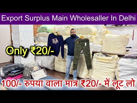 Export Surplus Direct Wholesale Wearhouse🔥100/- वाला मात्र ₹20/- में ॥2000/- में business शुरू करो