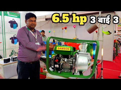 Petrol diesel water pump | kheti ke liye water pump | samson water pump