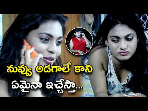 నువ్వు అడగాలే కాని ఏమైనా ఇచ్చేస్తా | O Parichayam Full Movie Scenes | amsi Krishna, Priyanka Agistin