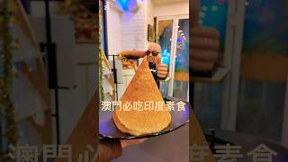 澳門首間印度素食餐廳必食Dosa