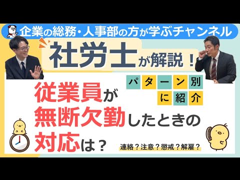 パターン別に紹介！従業員が無断欠勤したときの対応は？