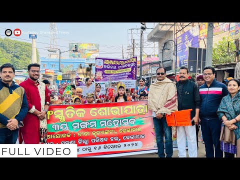 3rd Sangam Mahotsav Cultural Rally by Nita Nrutyangana, Dhenkanal | Dhenkanal Times