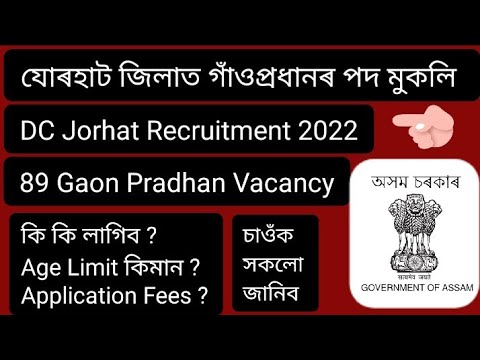 Gaon Pradhan Vacancy Jorhat 2022  || DC Jorhat Recruitment 2022 || 89 Gaonpradhan Vacancy Apply 2022