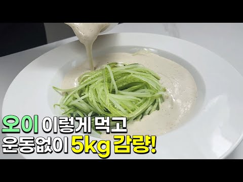 두부와 오이는 이렇게 드세요! 무조건 살빠지는 맛있는 한끼가 완성됩니다👍💯