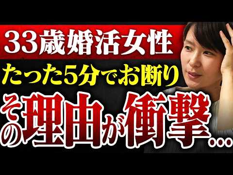 【辛すぎる初デート】33歳婚活女性が初対面5分で男性から見切られた理由が衝撃でした...