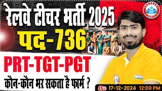 Railway Teacher Recruitment 2024 | PRT, TGT, PGT Vacancy & Form Fill-Up Update By Mamtesh Sir