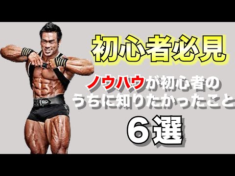 【Q&A】【山岸秀匡から学ぶ】私ノウハウが筋トレ1年目に知りたかったこと６選！！