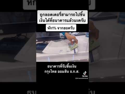 ถูกลอตเตอรี่ขึ้นเงินได้ที่ธนาคาร  กรุงไทย ออมสิน ธกส.#เลขเด็ด #เลขดัง #หวย  #ถูกหวย #เลขเด็ดงวดนี้