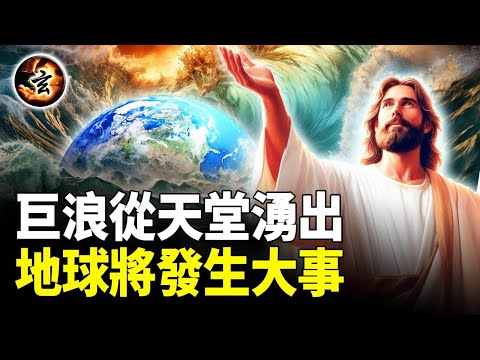 神讓比格斯看到一條金色的溪流從東方流出，一場偉大的精神復興即將席捲全球, 這將是人最後的豐收