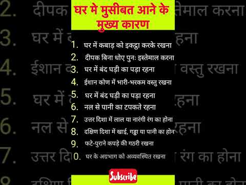 #useful #tips #vasthu #vastushastraforhomeinhindi #astrology