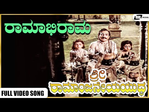 Ramabhiramam Video Song | Sri Ramanjaneya Yuddha | Dr Rajkumar | Udayakumar I Pandaribai